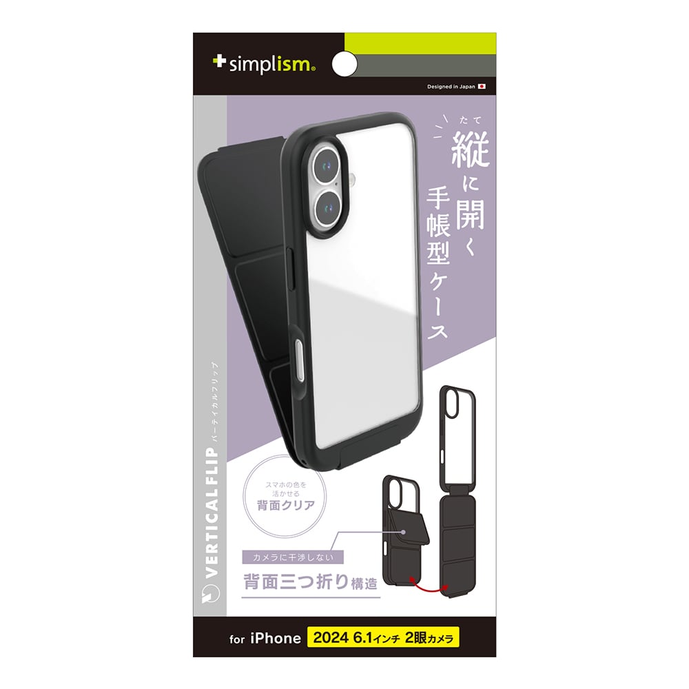 for iPhone [Vertical Flip] 縦開き背面クリアフリップケース