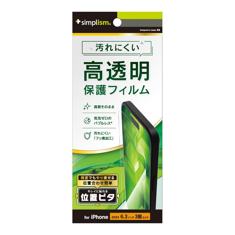 for iPhone 高透明 画面保護フィルム 位置ピタ