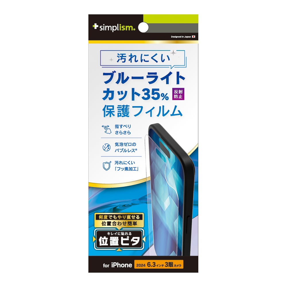 for iPhone 反射防止 ブルーライト低減 画面保護フィルム 位置ピタ