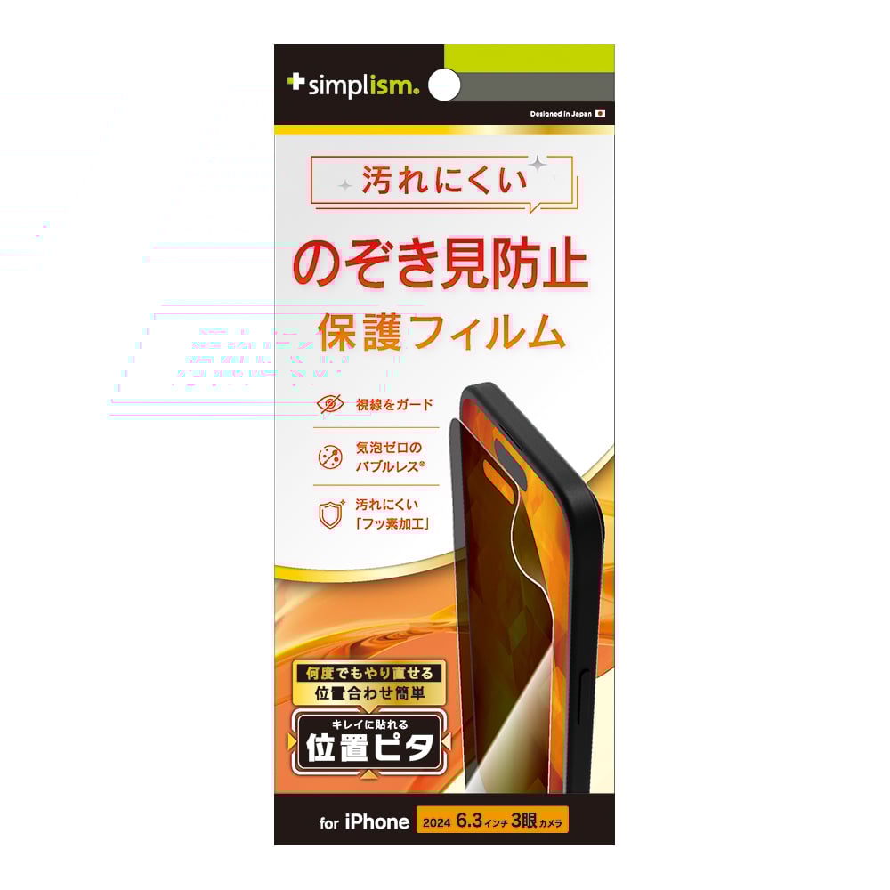for iPhone のぞき見防止 画面保護フィルム 位置ピタ