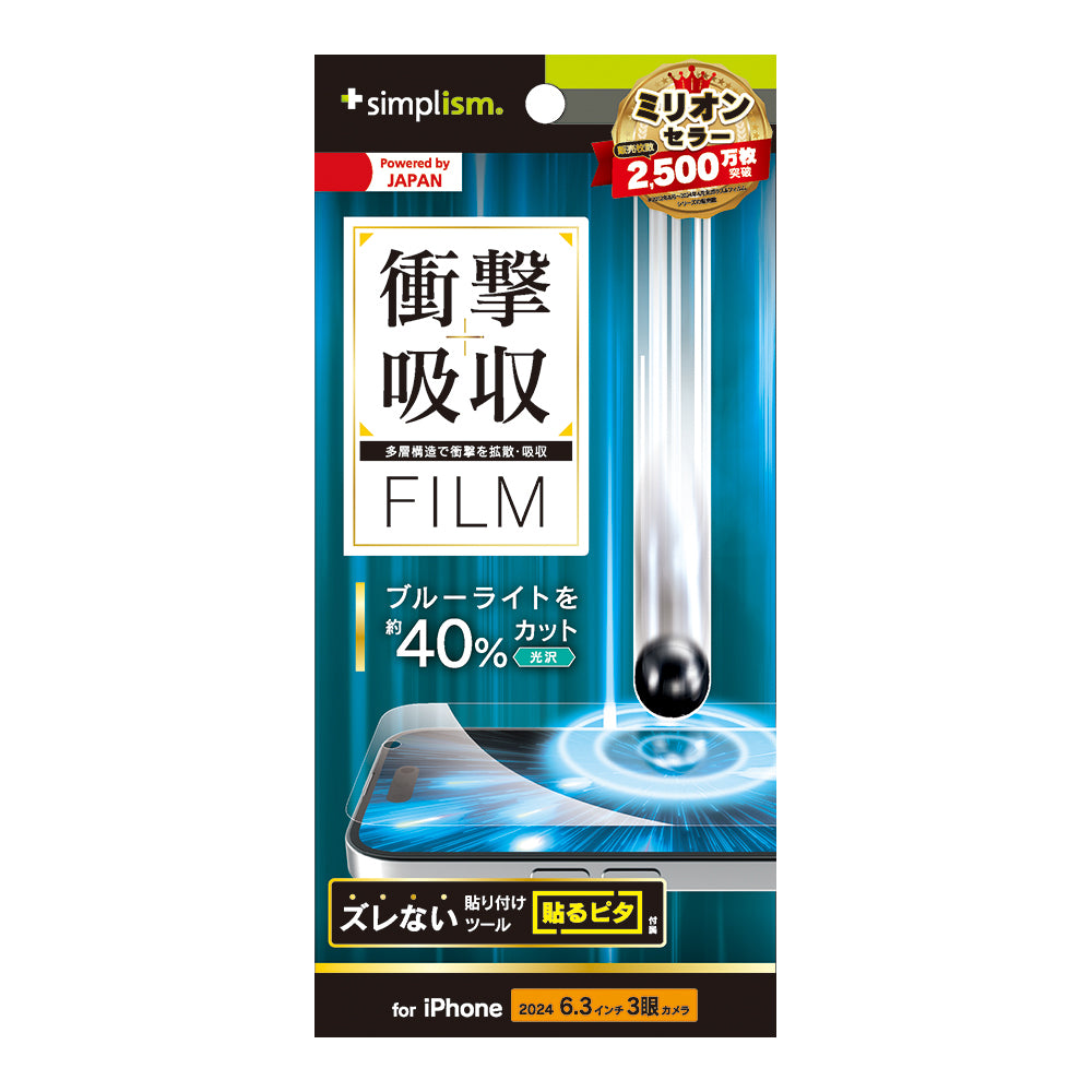 for iPhone 衝撃吸収&ブルーライト低減 画面保護フィルム 光沢
