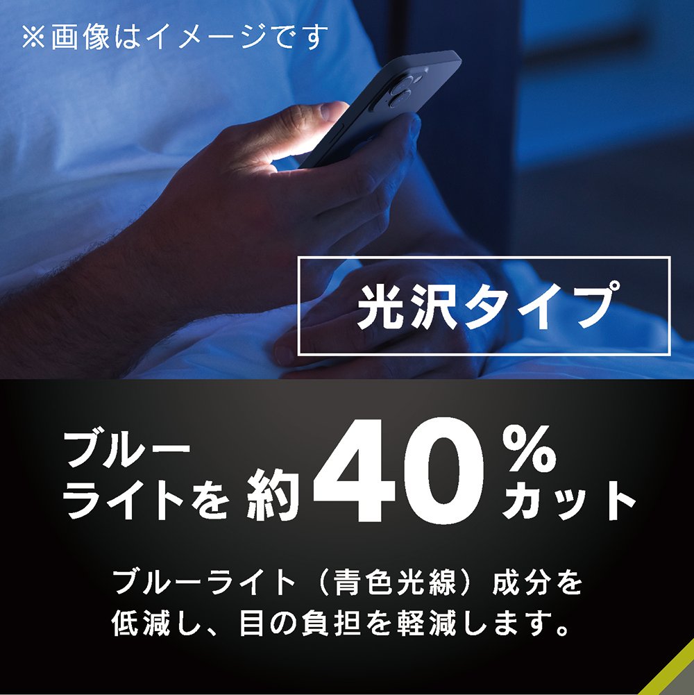 for iPhone 衝撃吸収&ブルーライト低減 画面保護フィルム 光沢
