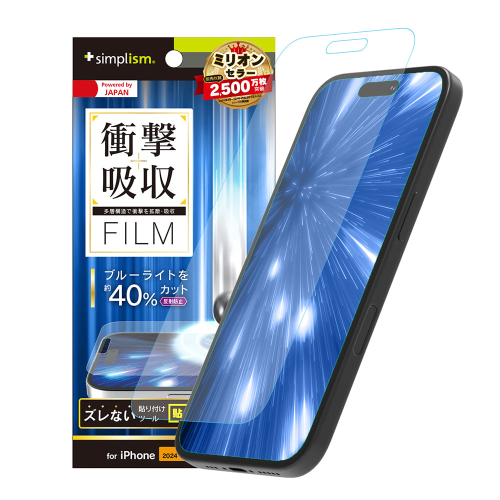 for iPhone 衝撃吸収&ブルーライト低減 画面保護フィルム 反射防止