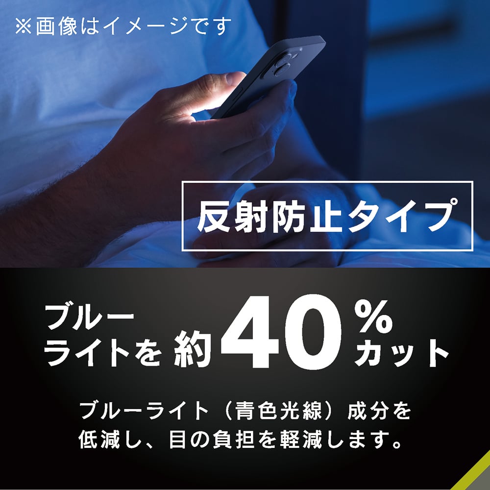 for iPhone 衝撃吸収&ブルーライト低減 画面保護フィルム 反射防止