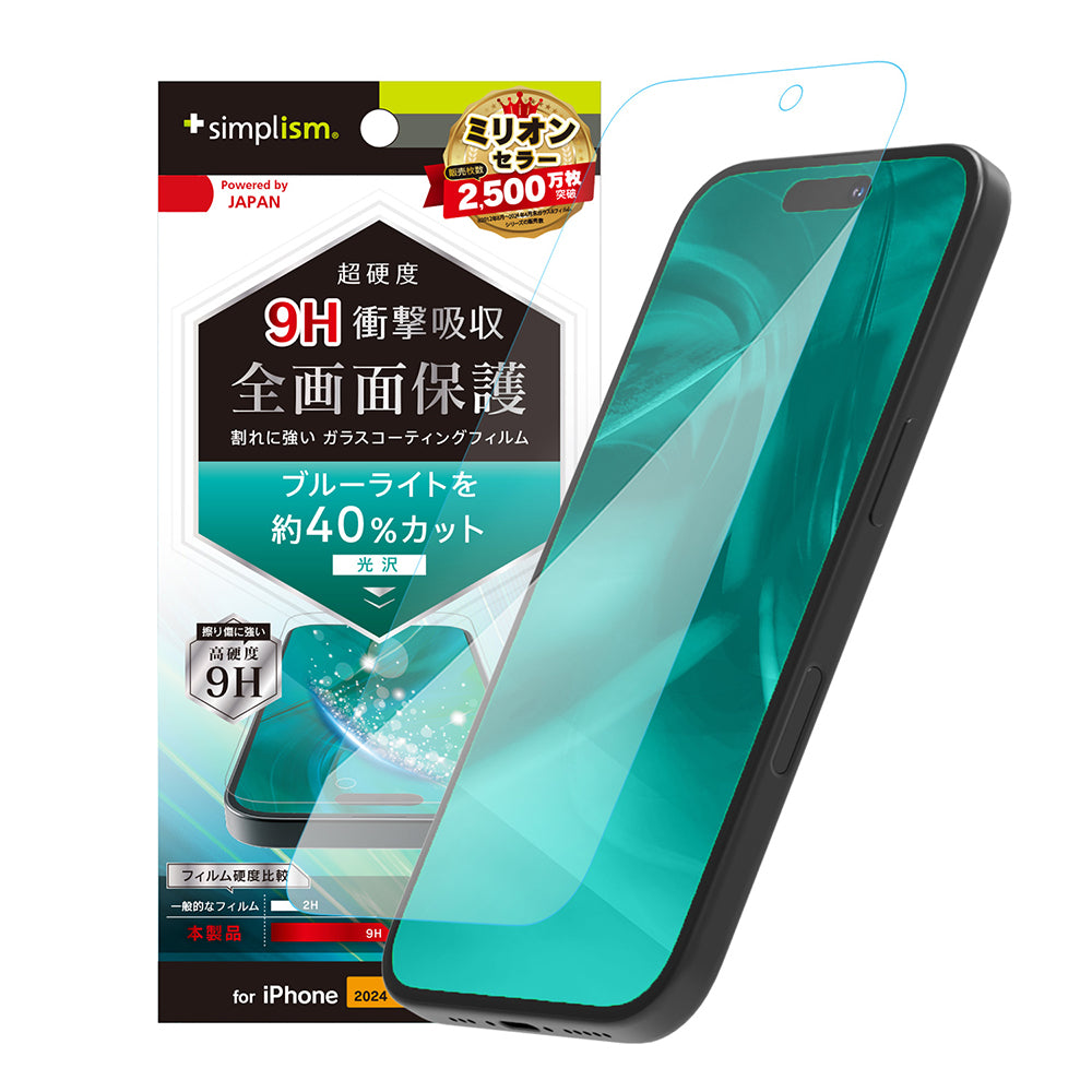 for iPhone 9Hガラスライク ブルーライト低減 画面保護フィルム 光沢