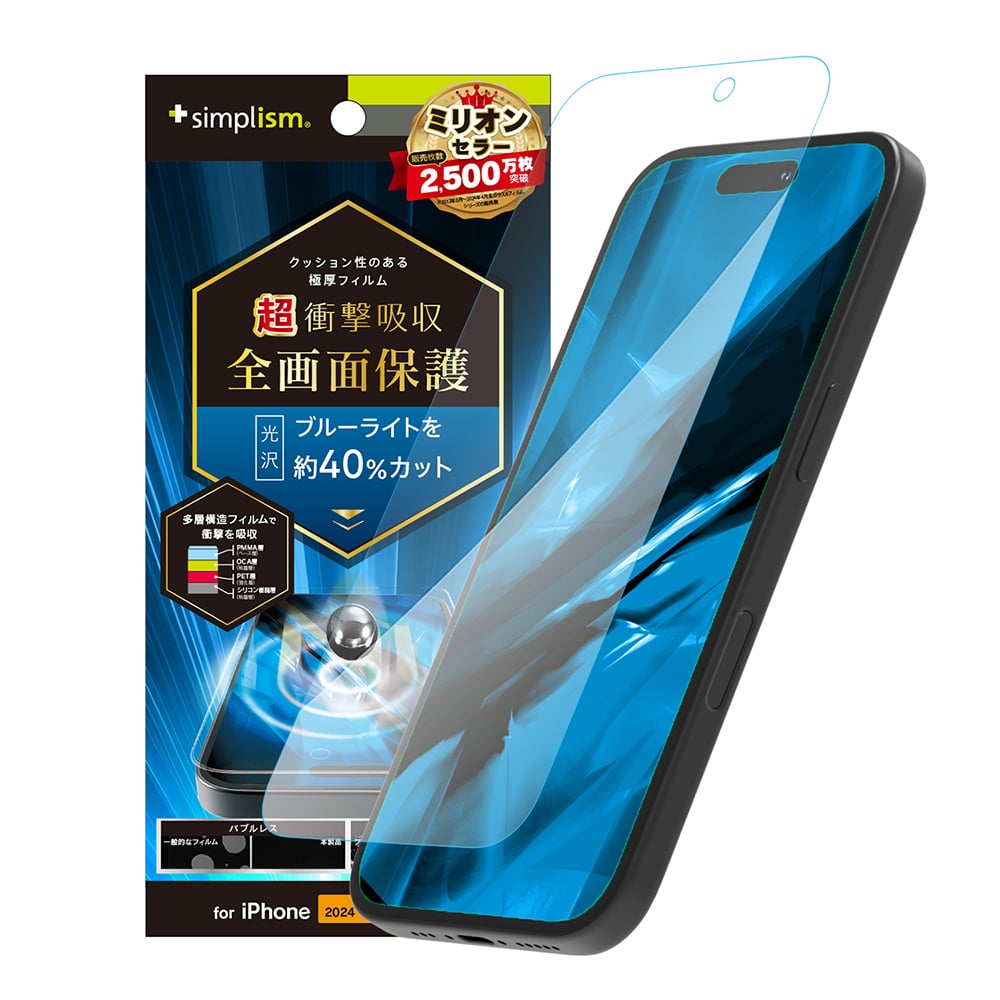 for iPhone 超衝撃吸収&ブルーライト低減 画面保護フィルム 光沢