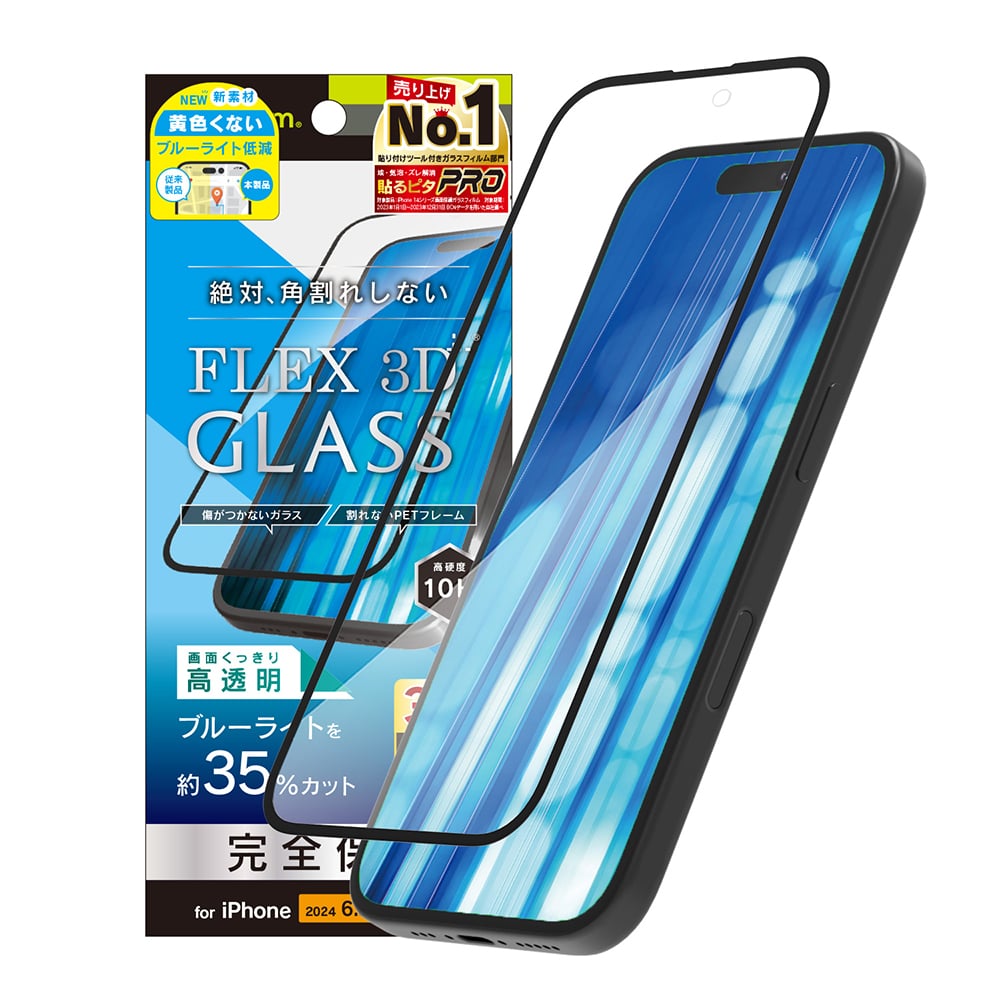 for iPhone [FLEX 3D] 黄色くないブルーライト低減 複合フレームガラス