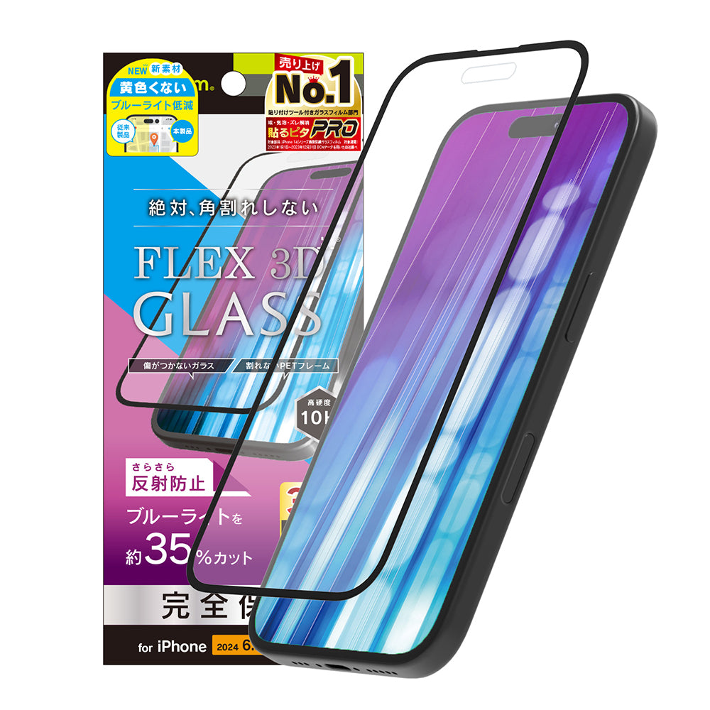 for iPhone [FLEX 3D] 反射防止 黄色くないブルーライト低減 複合フレームガラス