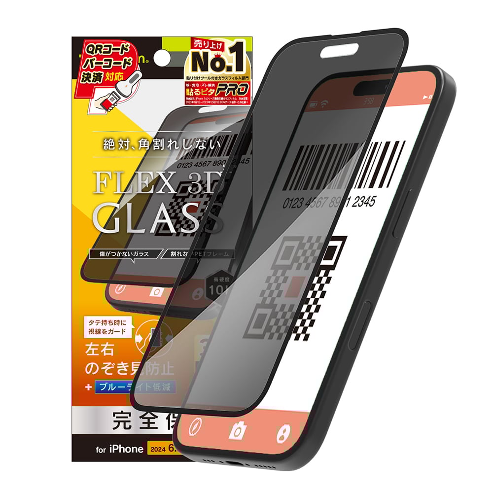for iPhone [FLEX 3D] のぞき見防止 複合フレームガラス