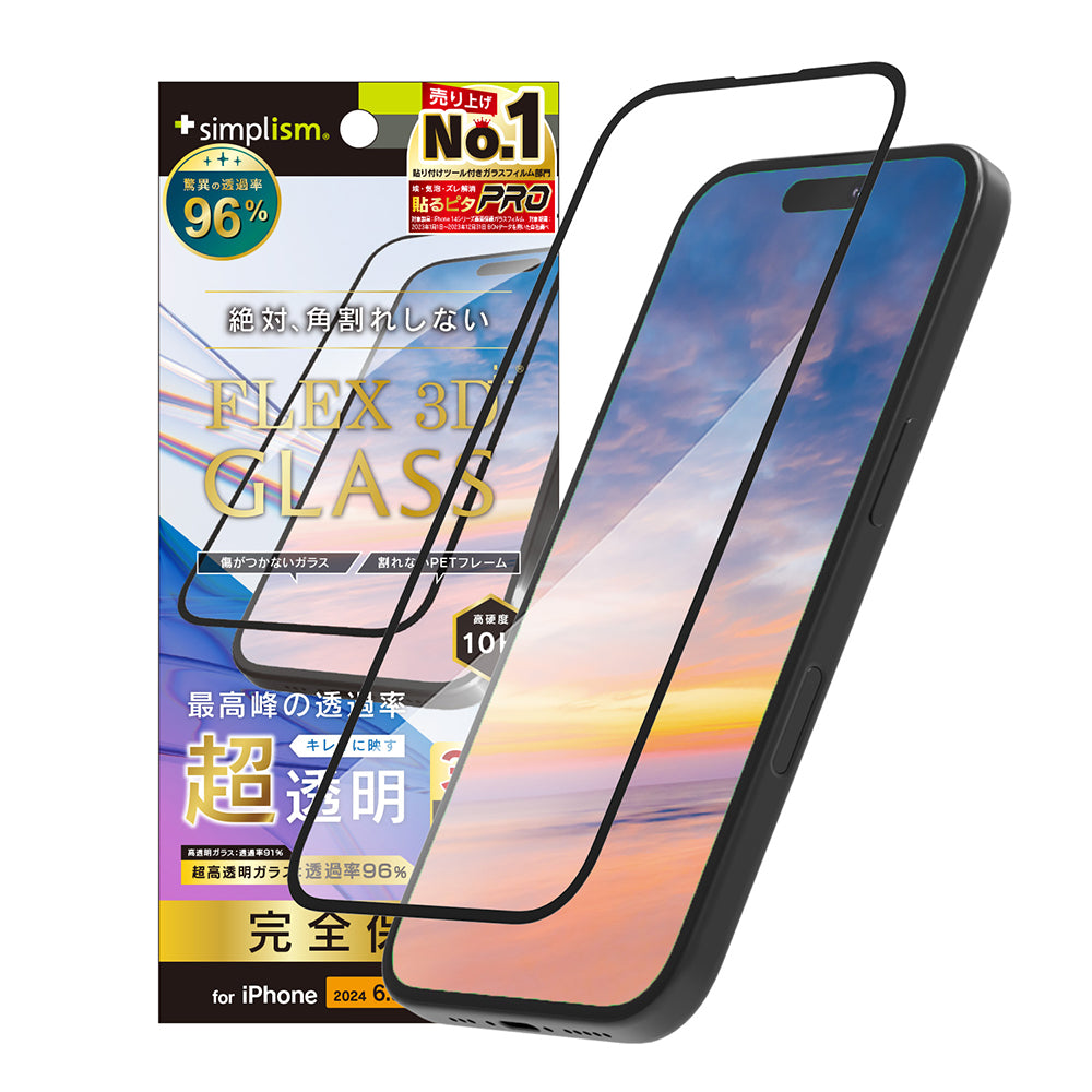 for iPhone [FLEX 3D] 超透明 複合フレームガラス