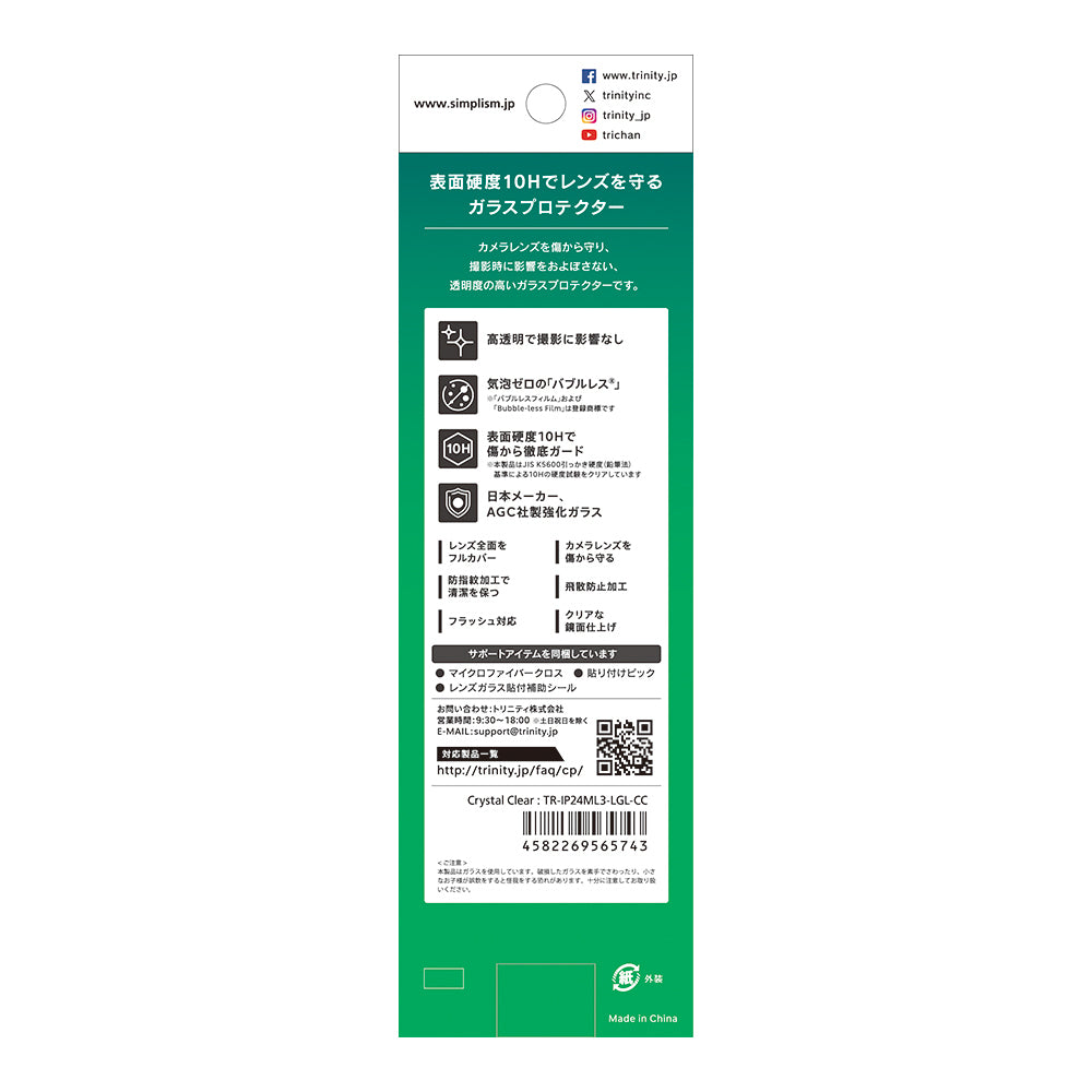 for iPhone 精密設計ケース専用 高透明 レンズ保護ガラス