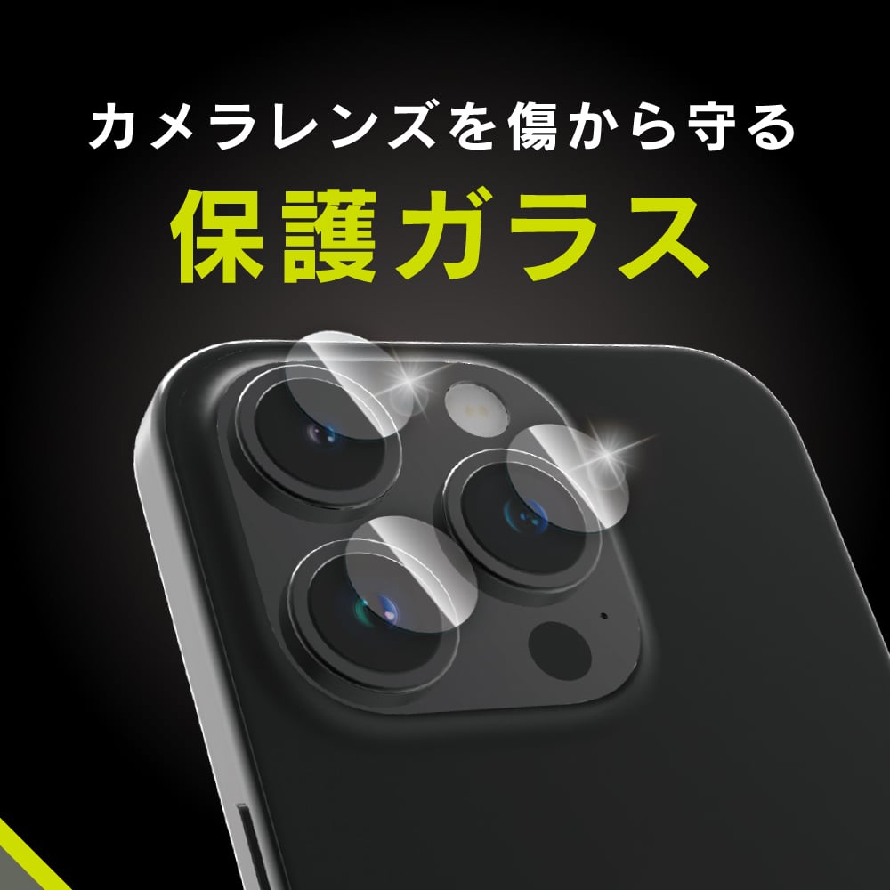 for iPhone 精密設計ケース専用 スーパークリア レンズ保護ガラス