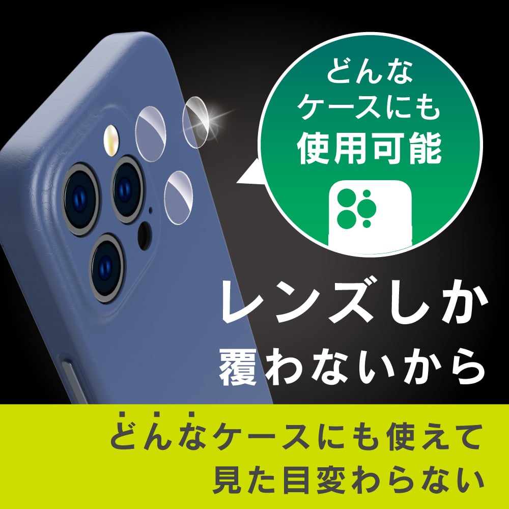 for iPhone 精密設計ケース専用 スーパークリア レンズ保護ガラス