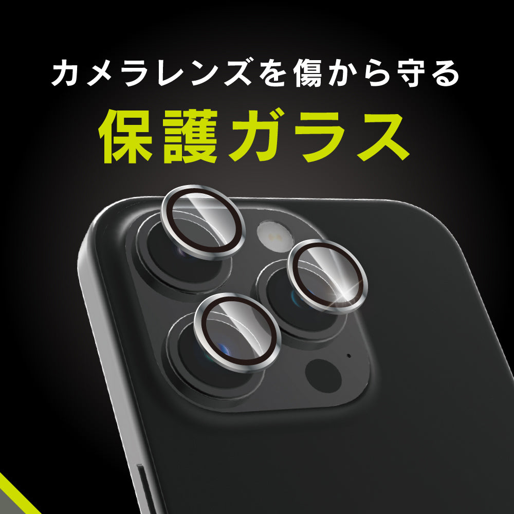 for iPhone アルミフレーム 高透明 レンズ保護ガラス