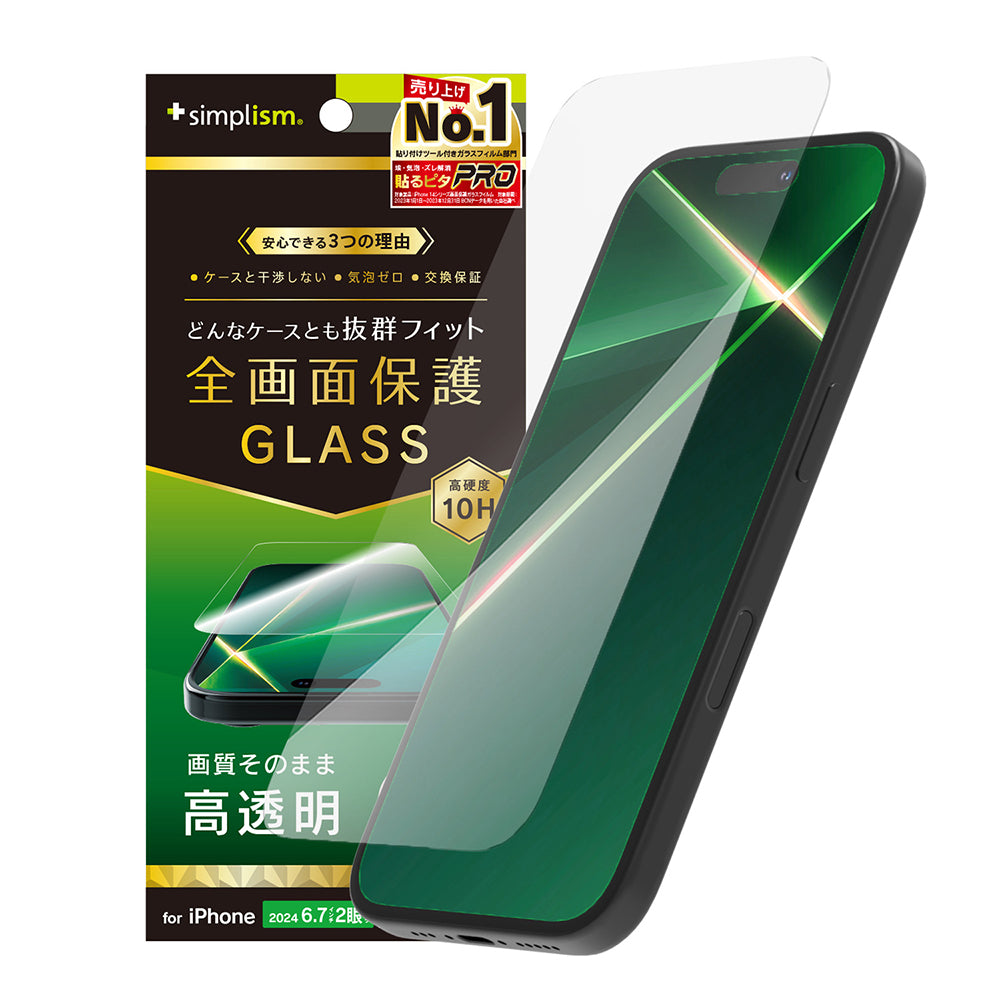 for iPhone ケースとの相性抜群 高透明 画面保護強化ガラス