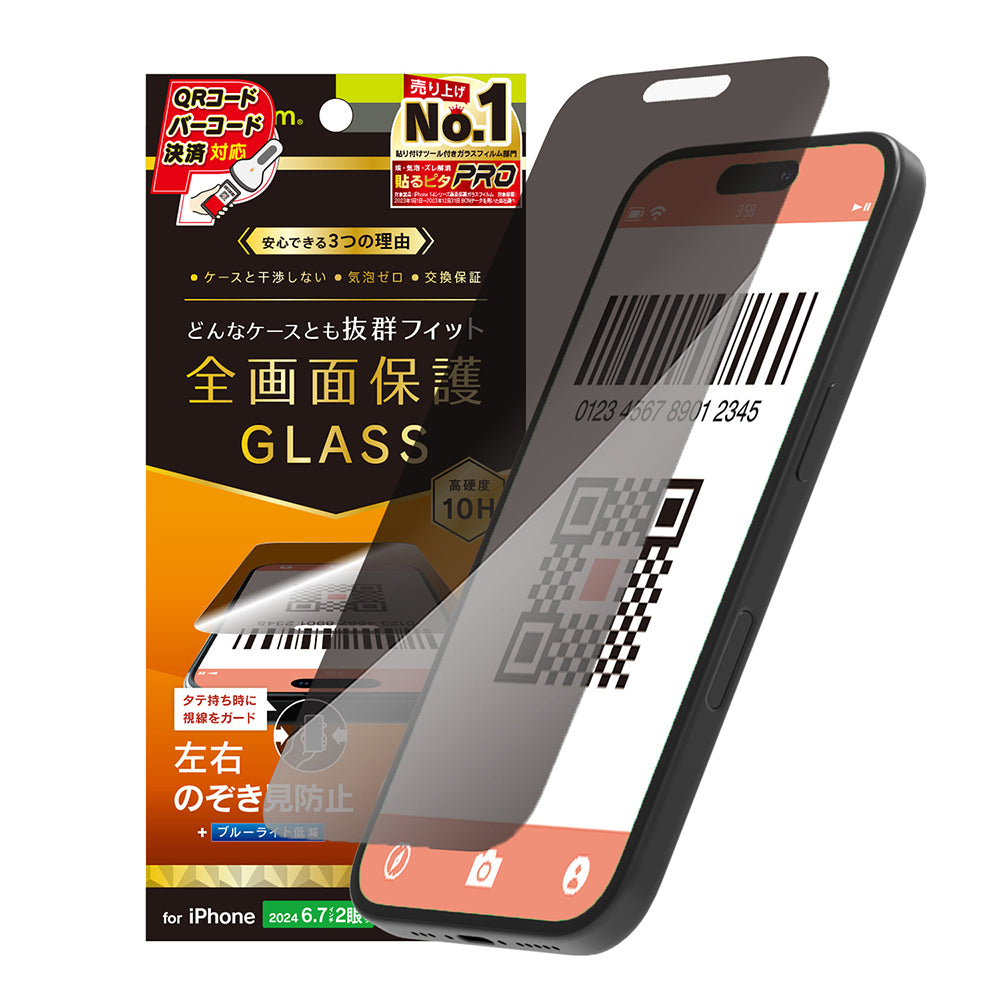 for iPhone ケースとの相性抜群 のぞき見防止 画面保護強化ガラス