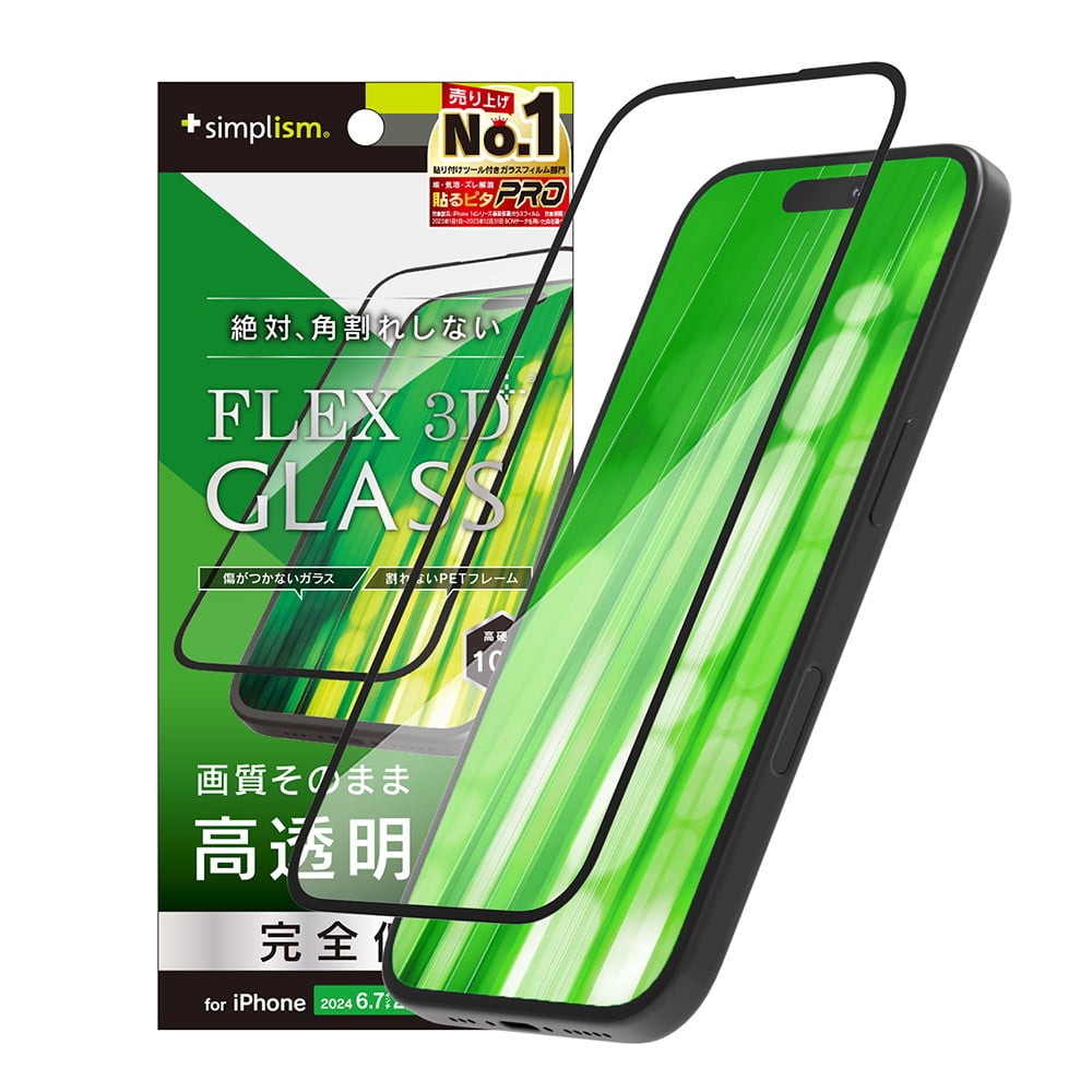 for iPhone [FLEX 3D] 高透明 複合フレームガラス