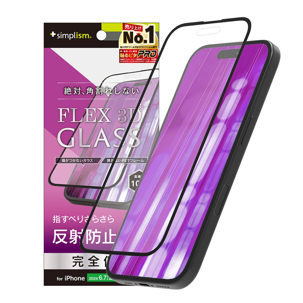 for iPhone [FLEX 3D] 反射防止 複合フレームガラス