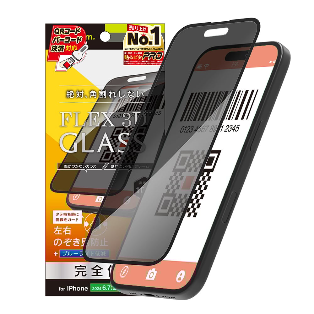 for iPhone [FLEX 3D] のぞき見防止 複合フレームガラス