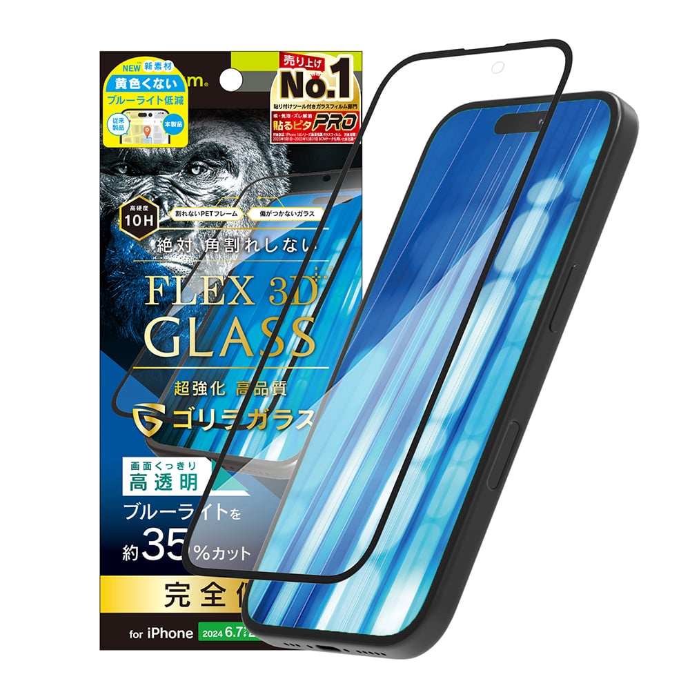 for iPhone [FLEX 3D] ゴリラガラス 黄色くないブルーライト低減 複合フレームガラス