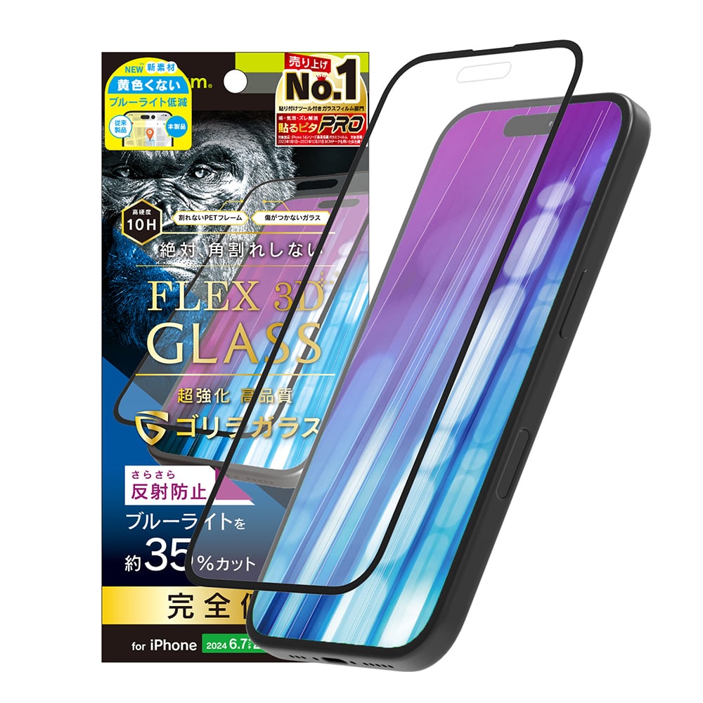for iPhone [FLEX 3D] ゴリラガラス 反射防止 黄色くないブルーライト低減 複合フレームガラス