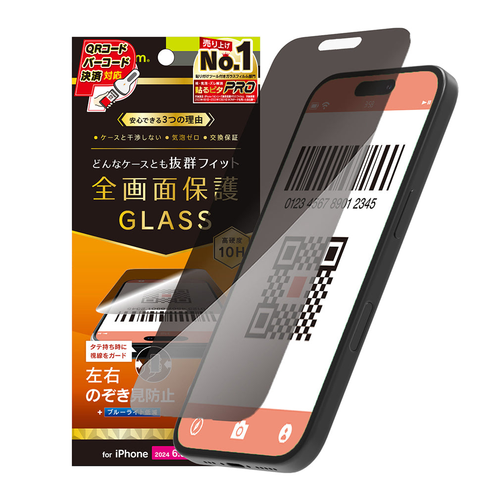 for iPhone ケースとの相性抜群 のぞき見防止 画面保護強化ガラス