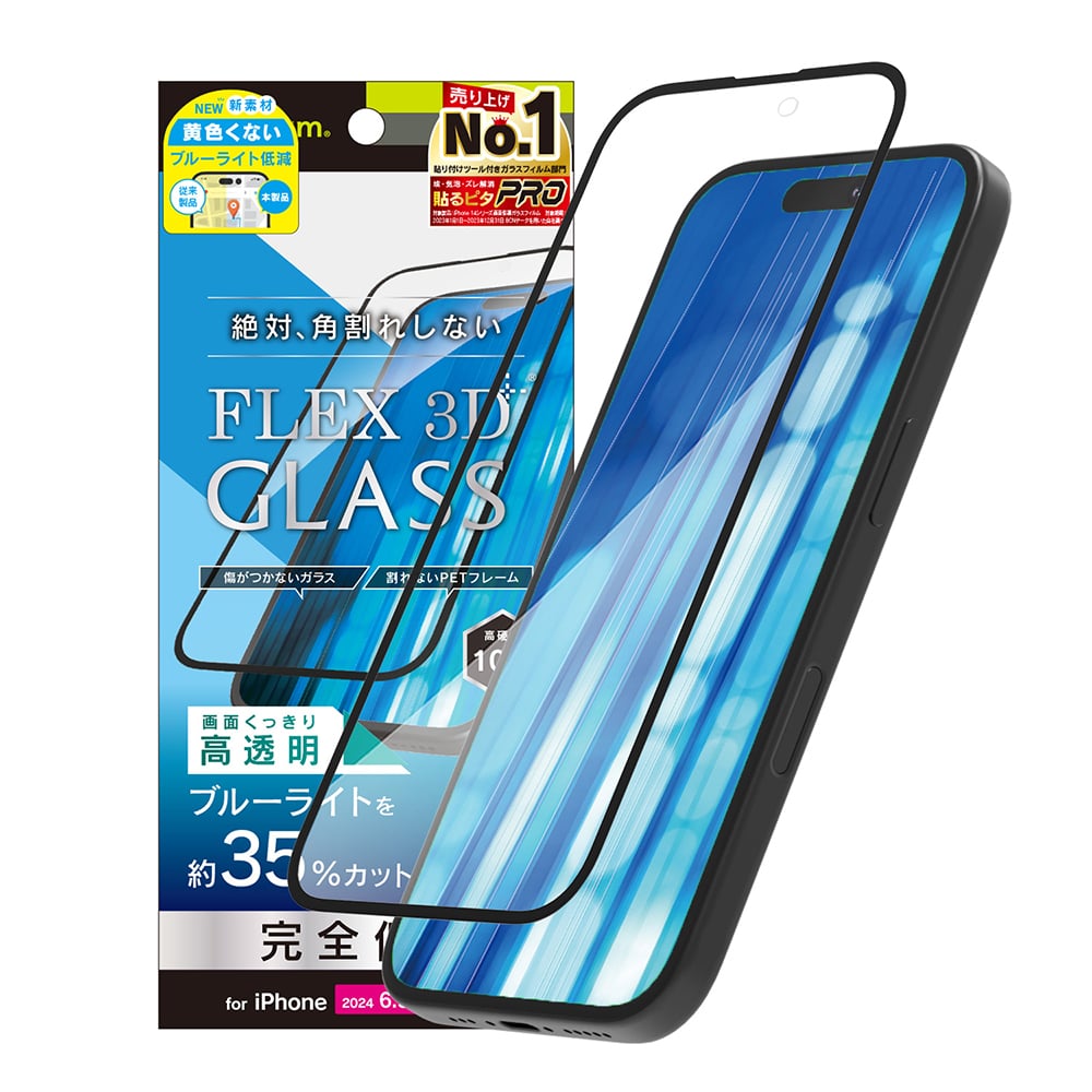 for iPhone [FLEX 3D] 黄色くないブルーライト低減 複合フレームガラス