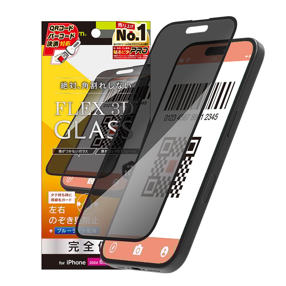 for iPhone [FLEX 3D] のぞき見防止 複合フレームガラス