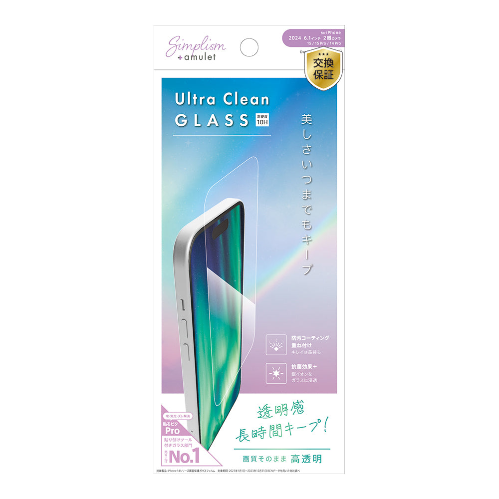 for iPhone [Ultra Clean Glass] 美しさキープ 高透明 ダブルコーティング抗菌 画面保護強化ガラス