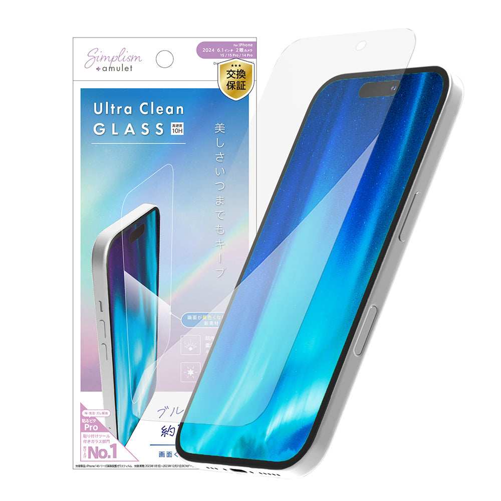 for iPhone [Ultra Clean Glass] 美しさキープ 黄色くないブルーライト低減 ダブルコーティング抗菌 画面保護強化ガラス
