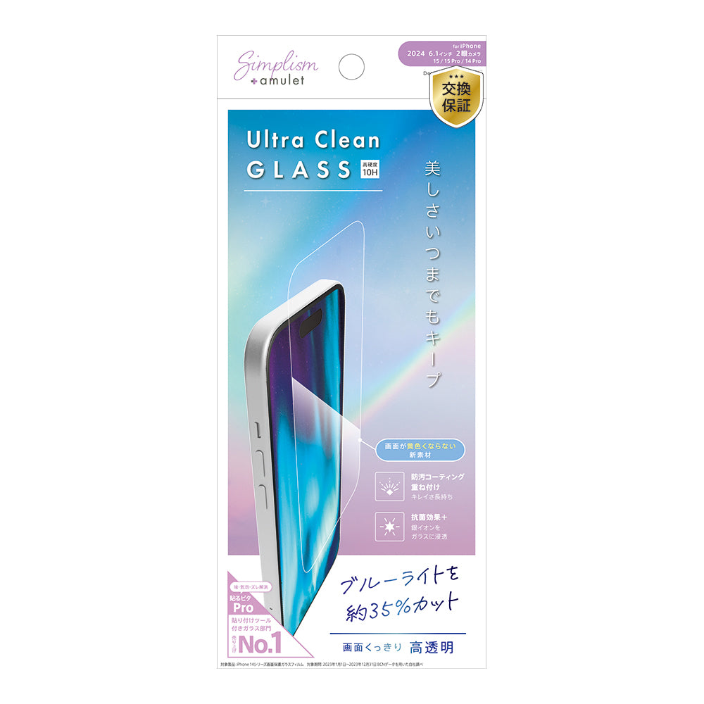 for iPhone [Ultra Clean Glass] 美しさキープ 黄色くないブルーライト低減 ダブルコーティング抗菌 画面保護強化ガラス