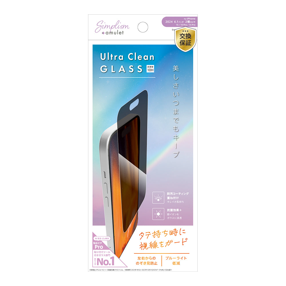 for iPhone [Ultra Clean Glass] 美しさキープ のぞき見防止 ダブルコーティング抗菌 画面保護強化ガラス