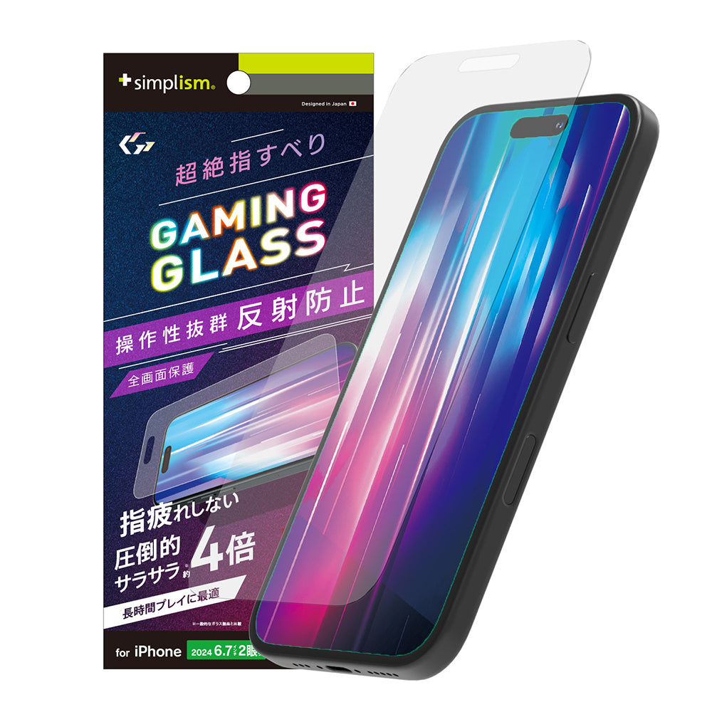 for iPhone [Gaming Glass Max] 指滑り最強 反射防止 ゲーム専用ガラス