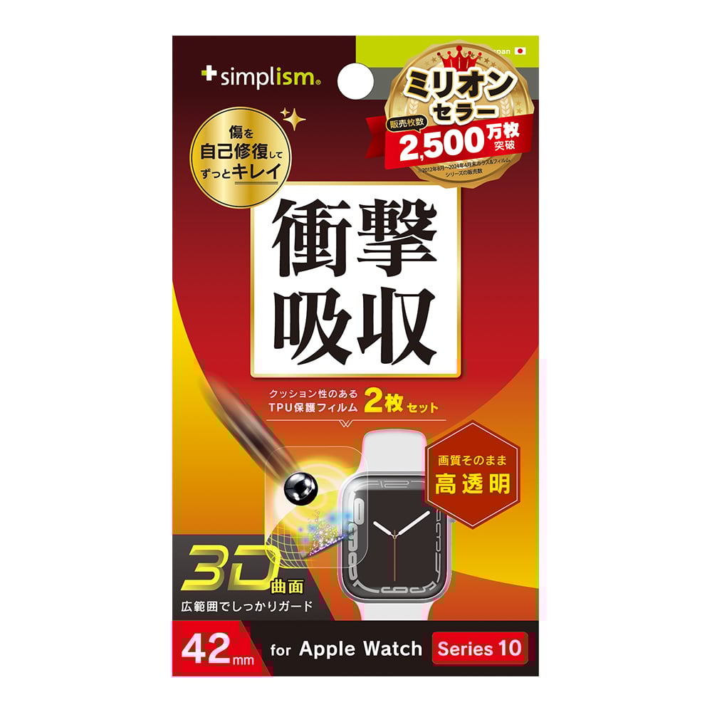 for Apple Watch  衝撃吸収 光沢 全画面保護自己治癒フィルム 2枚セット