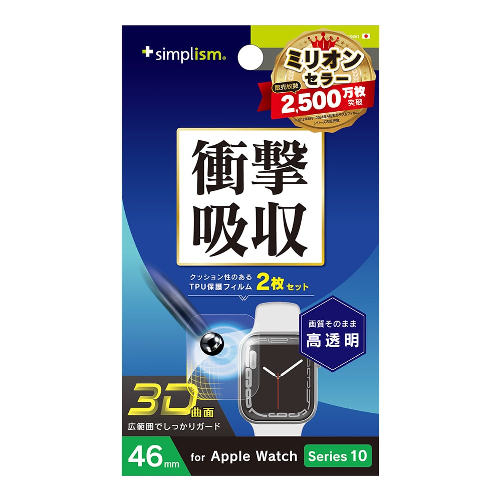 for Apple Watch 衝撃吸収 高透明 全画面保護フィルム 2枚セット