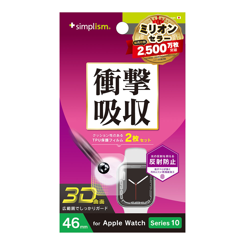 for Apple Watch 衝撃吸収 反射防止 全画面保護フィルム 2枚セット