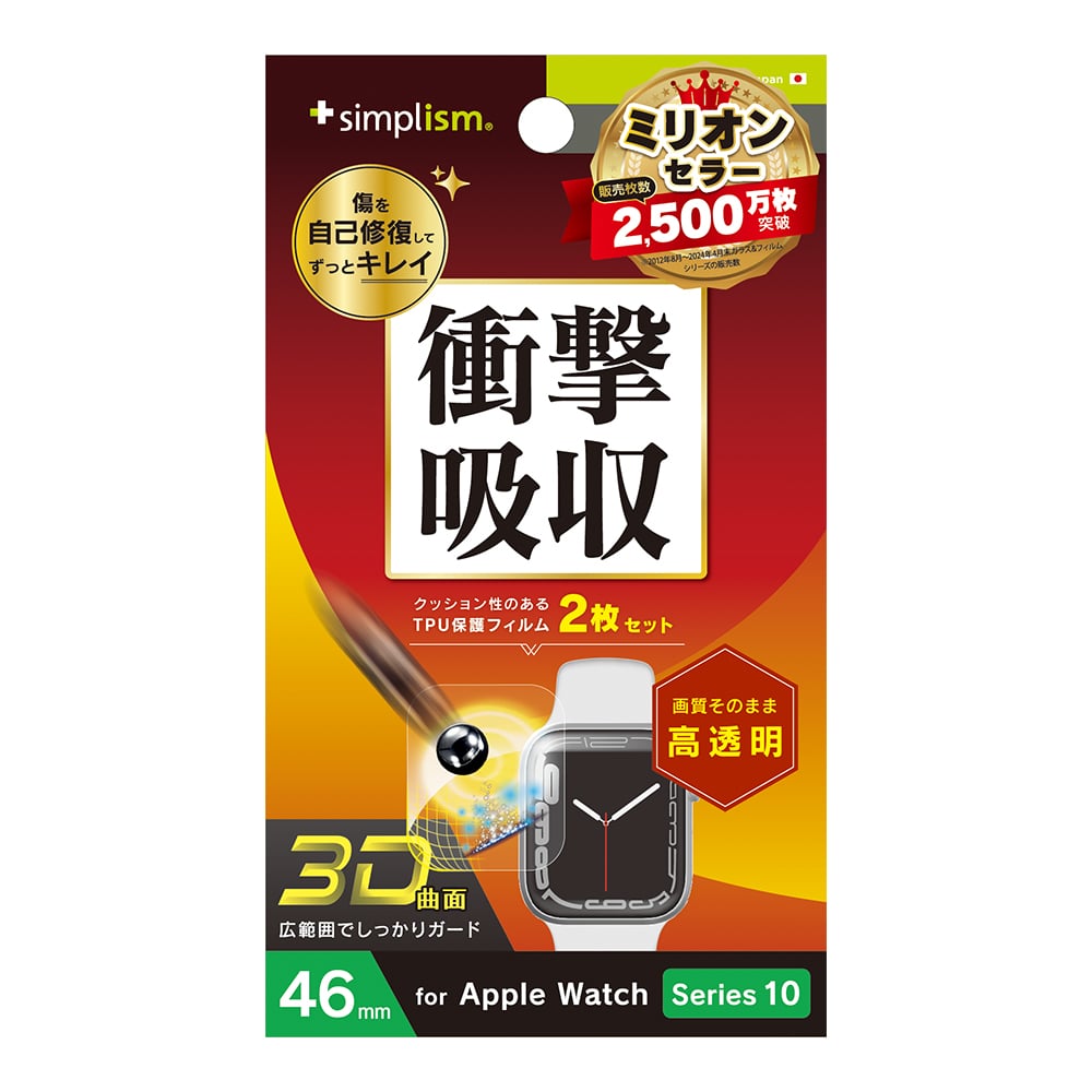 for Apple Watch 衝撃吸収 光沢 全画面保護自己治癒フィルム 2枚セット
