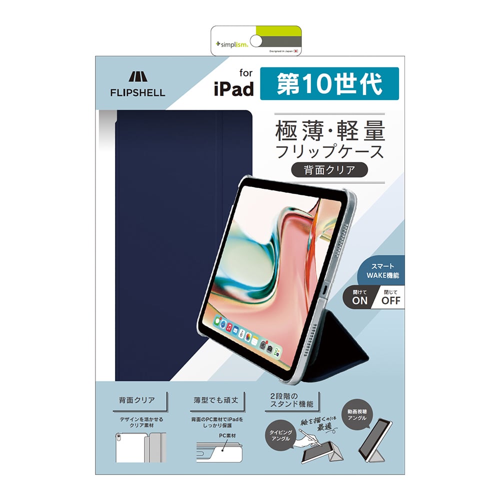 for iPad [FLIP SHELL] 背面クリア フリップシェルケース