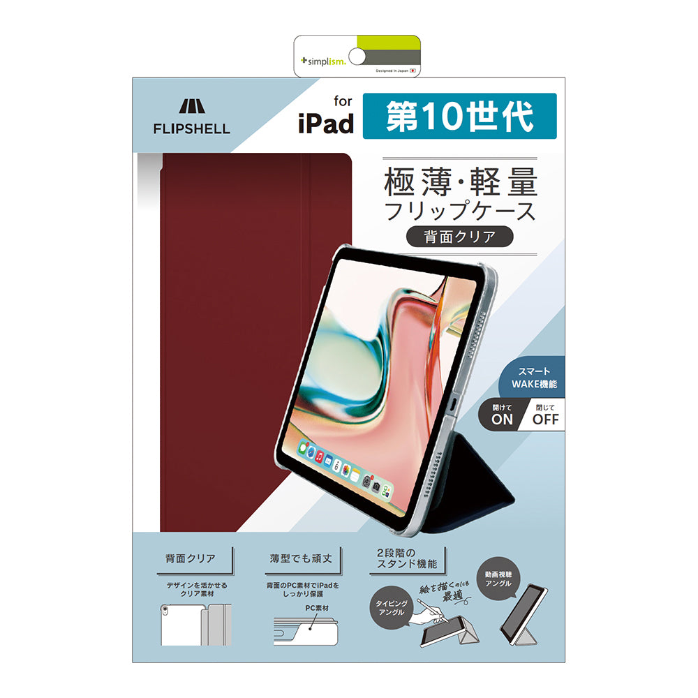 for iPad [FLIP SHELL] 背面クリア フリップシェルケース