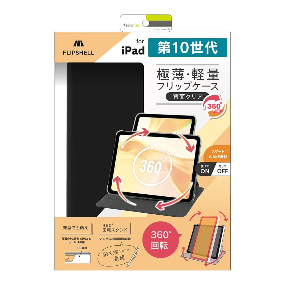 for iPad[FLIP SHELL 360] 360度回転式 背面クリア フリップ