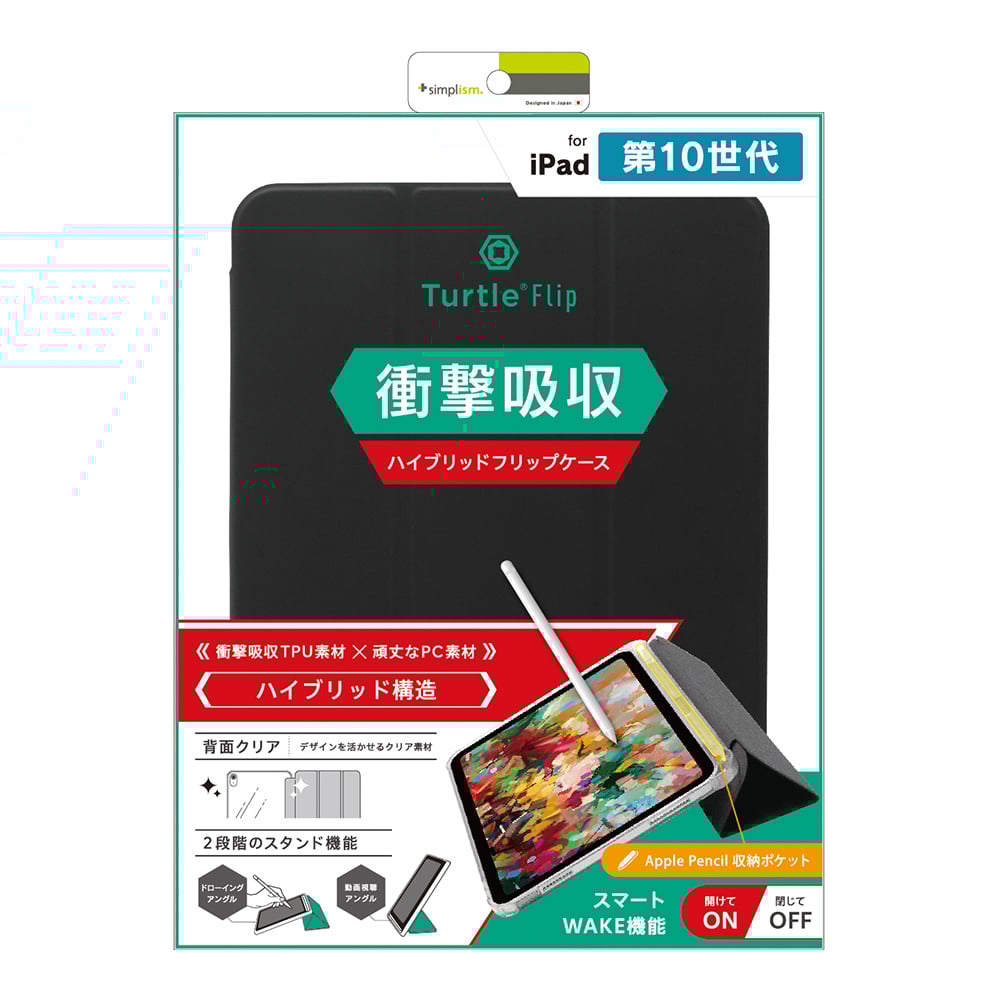 for iPad [Turtle Flip] Apple Pencil収納可能 衝撃吸収 ハイブリッドクリアフリップケース