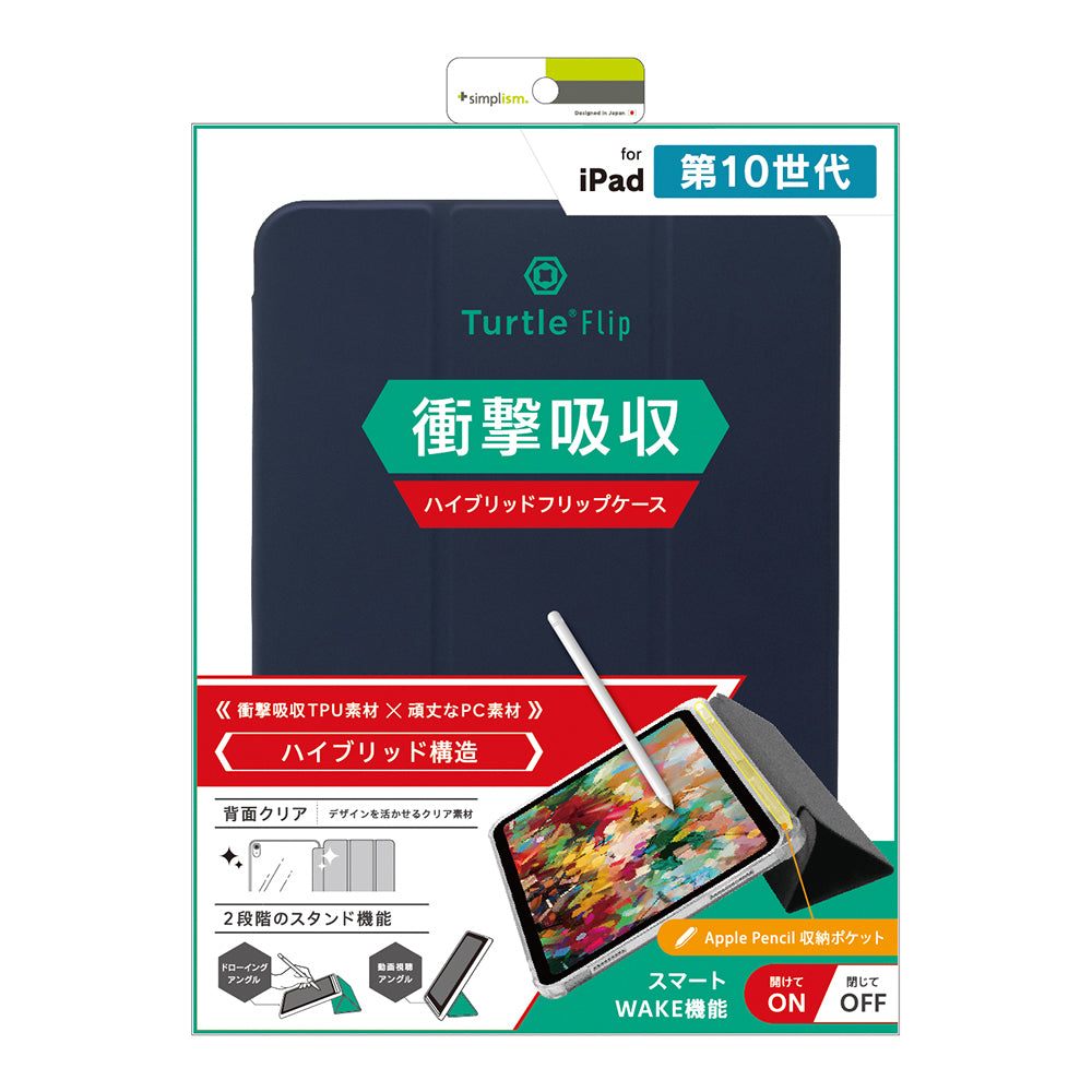for iPad [Turtle Flip] Apple Pencil収納可能 衝撃吸収 ハイブリッドクリアフリップケース