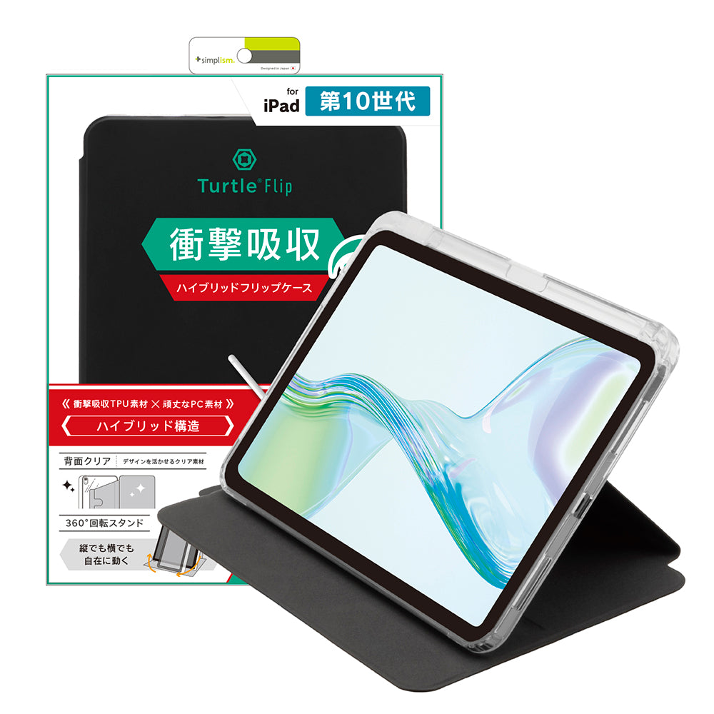 for iPad [Turtle Flip 360] Apple Pencil収納可能 360度回転式 衝撃吸収 ハイブリッドクリアフリップケース