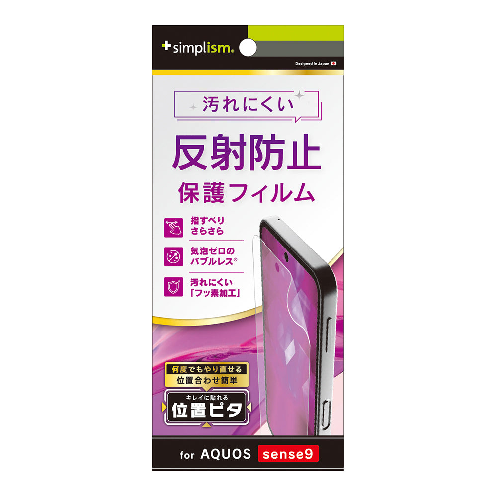 for AQUOS 反射防止 画面保護フィルム 位置ピタ