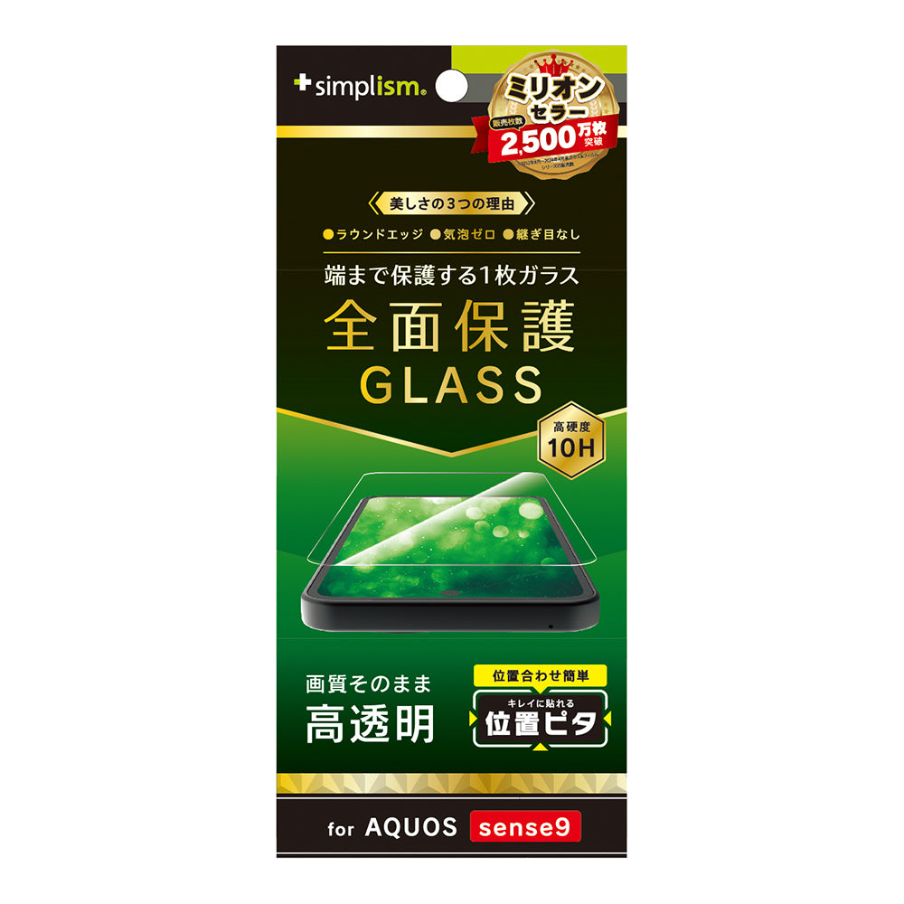 for AQUOS 高透明 画面保護強化ガラス 位置ピタ