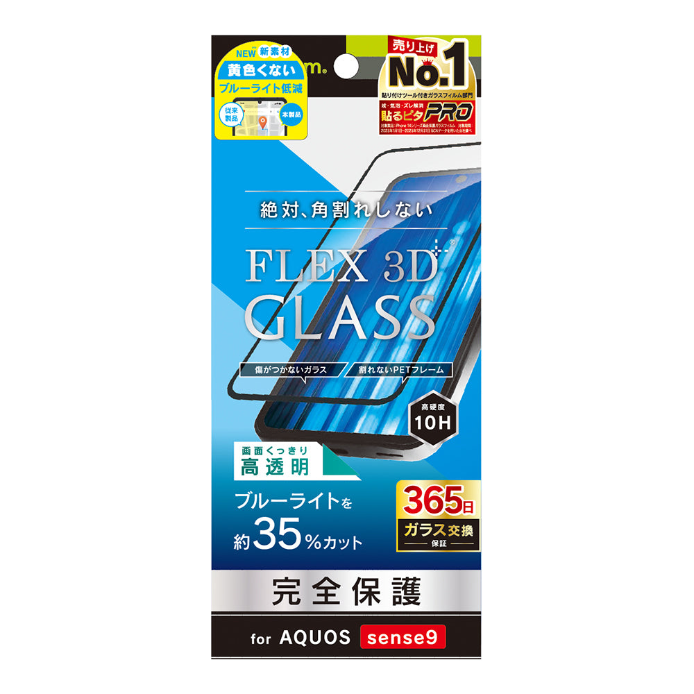 for AQUOS [FLEX 3D] 黄色くないブルーライト低減 複合フレームガラス