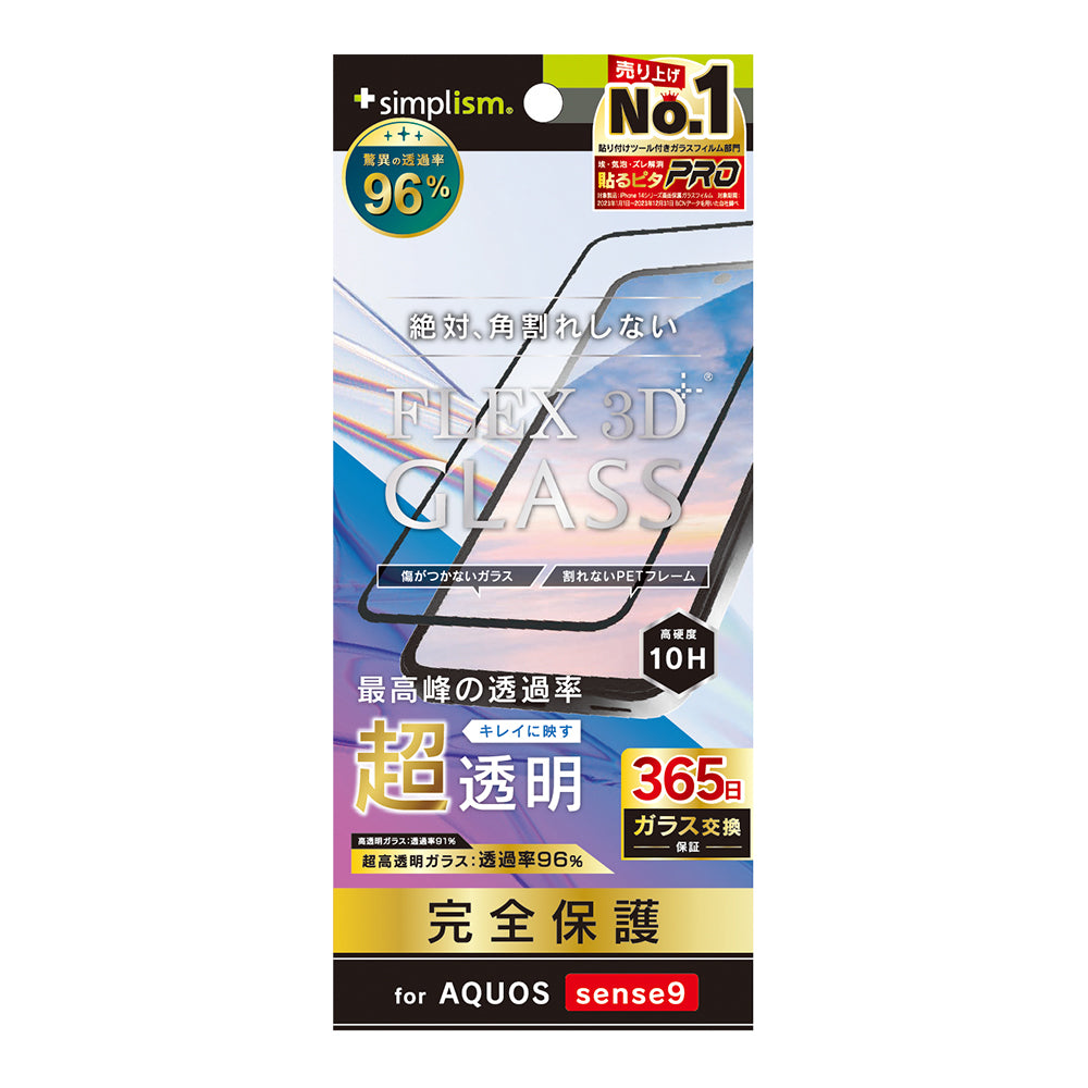 for AQUOS [FLEX 3D] 超透明 複合フレームガラス