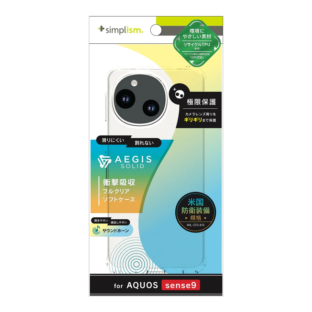 for AQUOS [Aegis Solid] フルカバー TPUケース