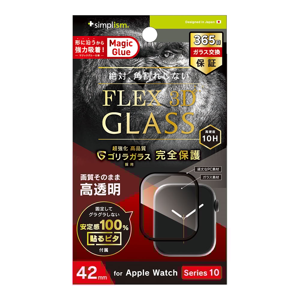 for Apple Watch  [FLEX 3D]ゴリラガラス 高透明 全画面保護強化ガラス