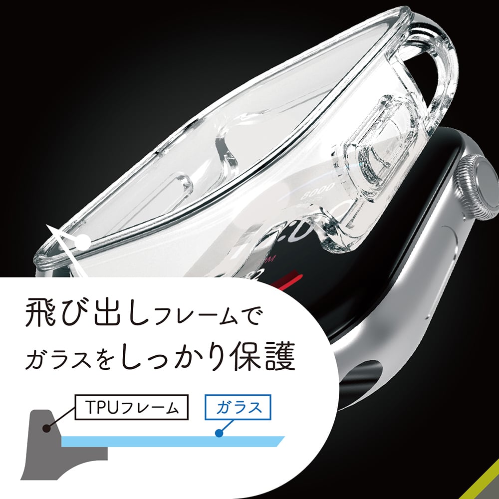 for Apple Watch [LIGHT SHIELD+] 衝撃吸収 ゴリラガラス 高透明 ガラス一体型TPUケース